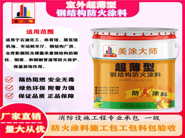 排湖风景区室外超薄型钢结构防火涂料