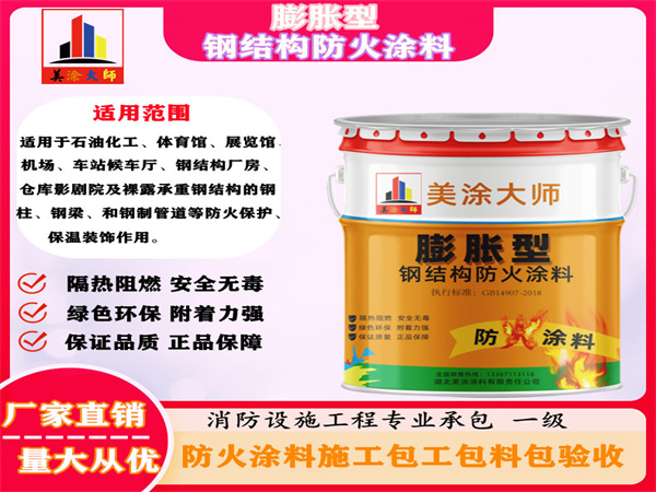 排湖风景区膨胀型钢结构防火涂料